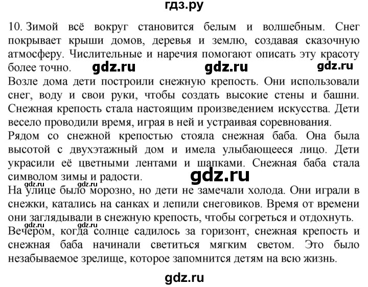 ГДЗ по русскому языку 4 класс Желтовская   часть 2. страница - 9, Решебник 2023