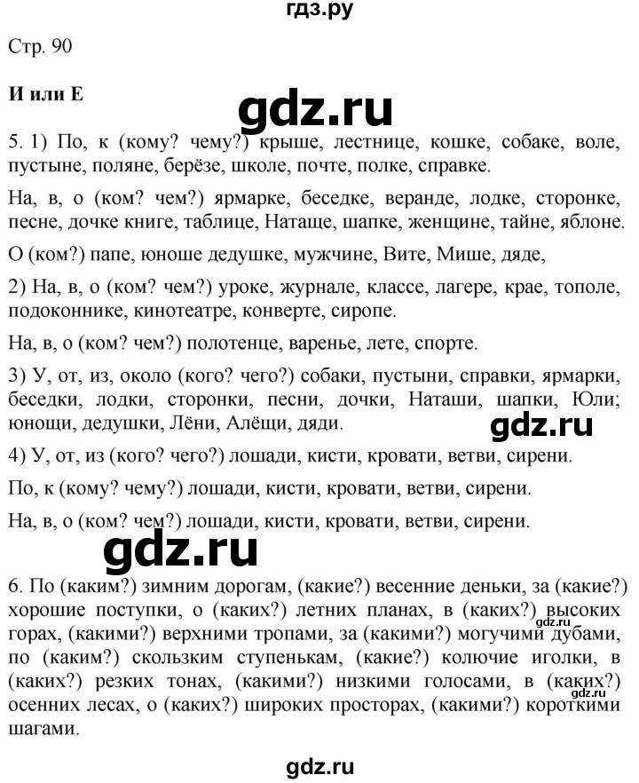 ГДЗ по русскому языку 4 класс Желтовская   часть 2. страница - 90, Решебник 2023