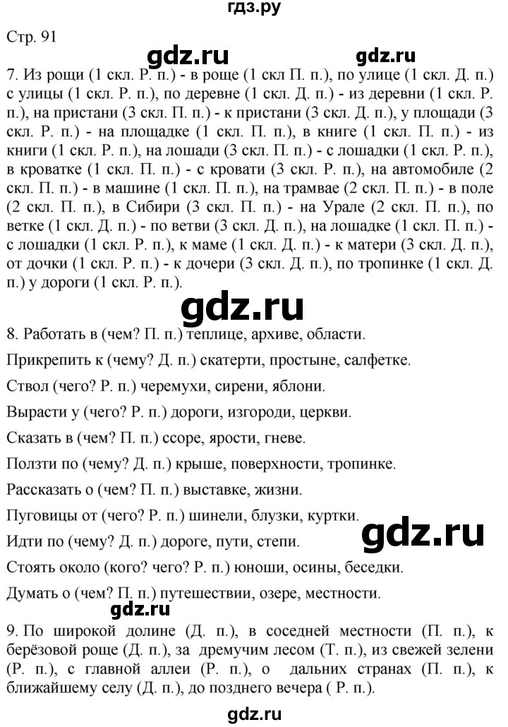 ГДЗ по русскому языку 4 класс Желтовская   часть 2. страница - 91, Решебник 2023