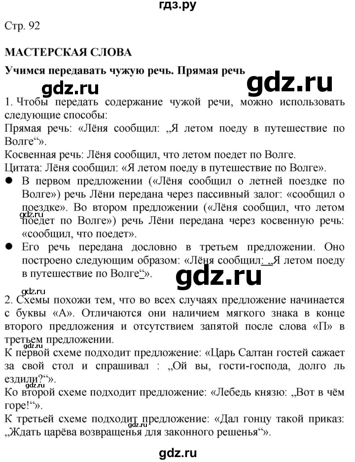 ГДЗ по русскому языку 4 класс Желтовская   часть 2. страница - 92, Решебник 2023