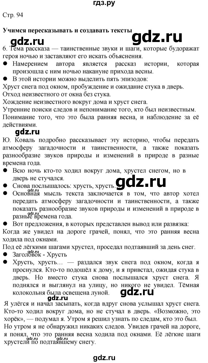 ГДЗ по русскому языку 4 класс Желтовская   часть 2. страница - 94, Решебник 2023