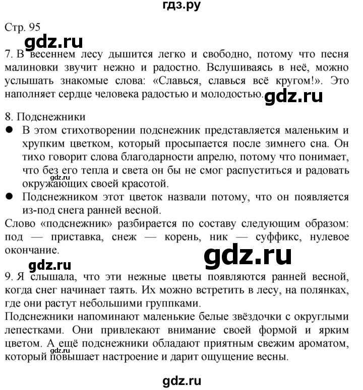 ГДЗ по русскому языку 4 класс Желтовская   часть 2. страница - 95, Решебник 2023