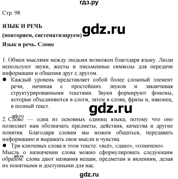 ГДЗ по русскому языку 4 класс Желтовская   часть 2. страница - 98, Решебник 2023