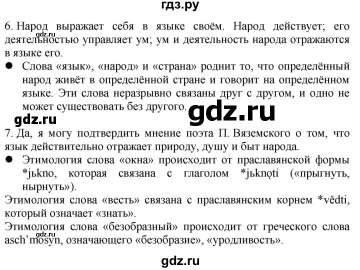 ГДЗ по русскому языку 4 класс Желтовская   часть 2. страница - 99, Решебник 2023