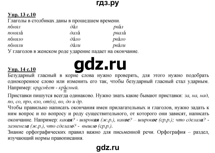 ГДЗ по русскому языку 4 класс Желтовская   часть 1. страница - 10, Решебник №1 2013