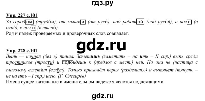 ГДЗ по русскому языку 4 класс Желтовская   часть 1. страница - 101, Решебник №1 2013