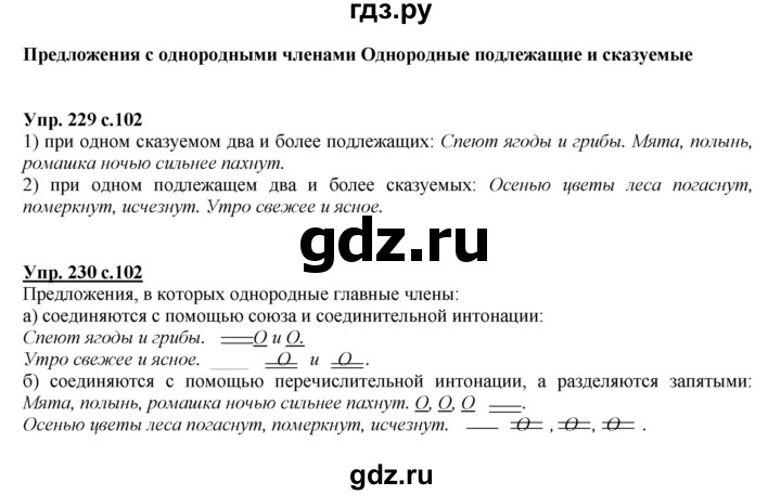 ГДЗ по русскому языку 4 класс Желтовская   часть 1. страница - 102, Решебник №1 2013