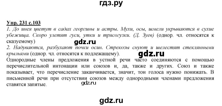 ГДЗ по русскому языку 4 класс Желтовская   часть 1. страница - 103, Решебник №1 2013