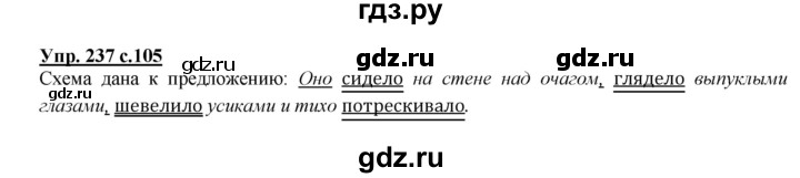 ГДЗ по русскому языку 4 класс Желтовская   часть 1. страница - 105, Решебник №1 2013