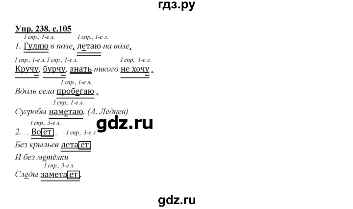 ГДЗ по русскому языку 4 класс Желтовская   часть 1. страница - 105, Решебник №1 2013