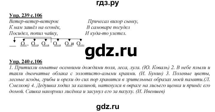 ГДЗ по русскому языку 4 класс Желтовская   часть 1. страница - 106, Решебник №1 2013