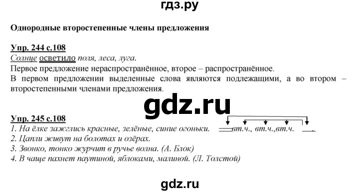 ГДЗ по русскому языку 4 класс Желтовская   часть 1. страница - 108, Решебник №1 2013