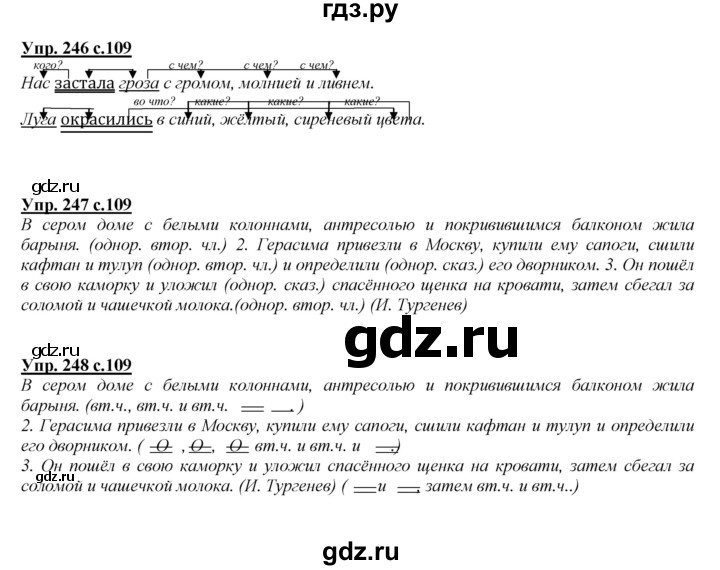 ГДЗ по русскому языку 4 класс Желтовская   часть 1. страница - 109, Решебник №1 2013