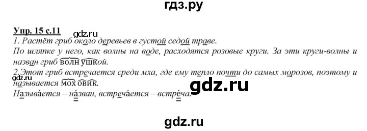 ГДЗ по русскому языку 4 класс Желтовская   часть 1. страница - 11, Решебник №1 2013