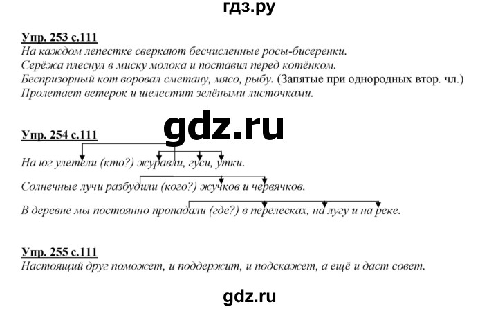 ГДЗ по русскому языку 4 класс Желтовская   часть 1. страница - 111, Решебник №1 2013