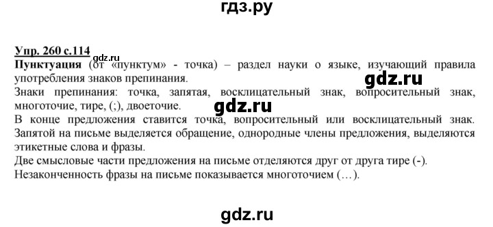 ГДЗ по русскому языку 4 класс Желтовская   часть 1. страница - 114, Решебник №1 2013