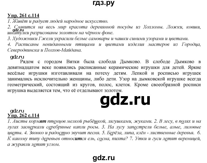 ГДЗ по русскому языку 4 класс Желтовская   часть 1. страница - 114, Решебник №1 2013