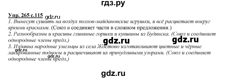 ГДЗ по русскому языку 4 класс Желтовская   часть 1. страница - 115, Решебник №1 2013