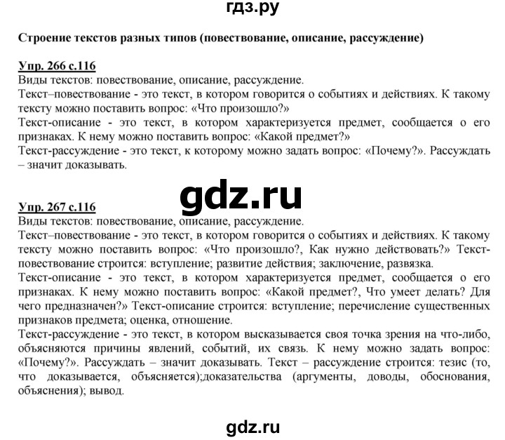 ГДЗ по русскому языку 4 класс Желтовская   часть 1. страница - 116, Решебник №1 2013