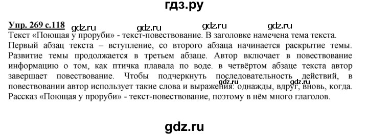 ГДЗ по русскому языку 4 класс Желтовская   часть 1. страница - 118, Решебник №1 2013