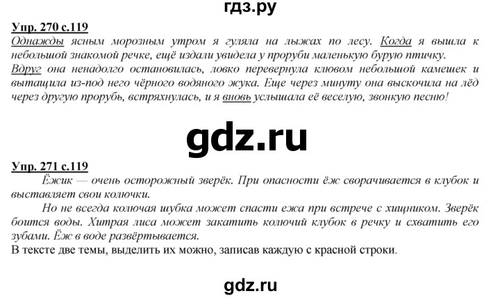 ГДЗ по русскому языку 4 класс Желтовская   часть 1. страница - 119, Решебник №1 2013