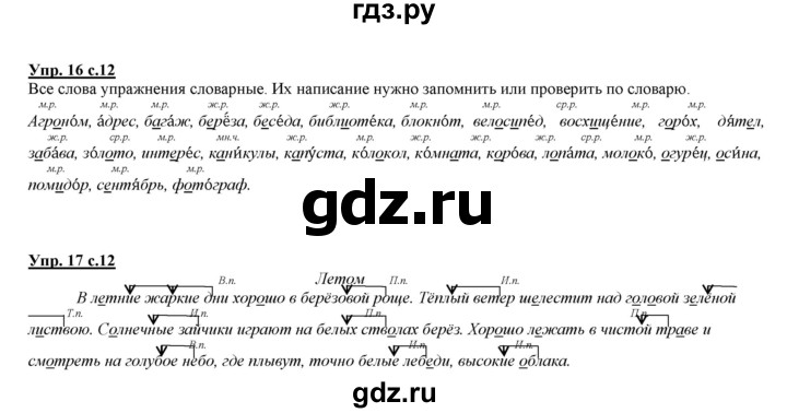 ГДЗ по русскому языку 4 класс Желтовская   часть 1. страница - 12, Решебник №1 2013