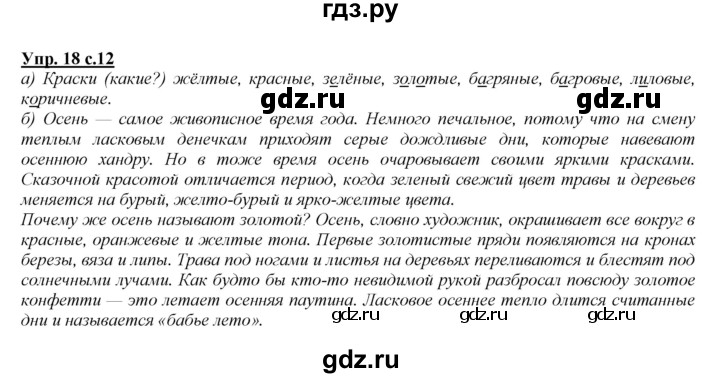 ГДЗ по русскому языку 4 класс Желтовская   часть 1. страница - 12, Решебник №1 2013