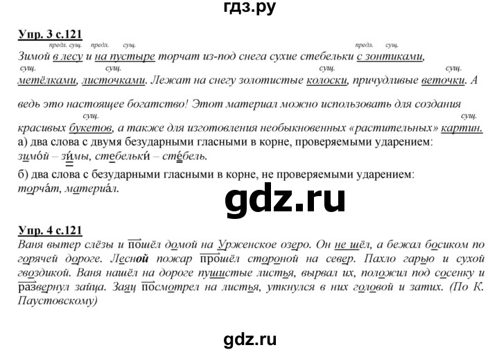 ГДЗ по русскому языку 4 класс Желтовская   часть 1. страница - 121, Решебник №1 2013