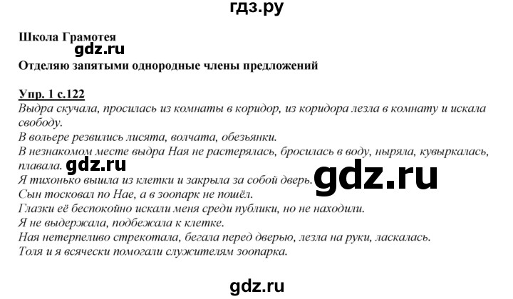 ГДЗ по русскому языку 4 класс Желтовская   часть 1. страница - 122, Решебник №1 2013