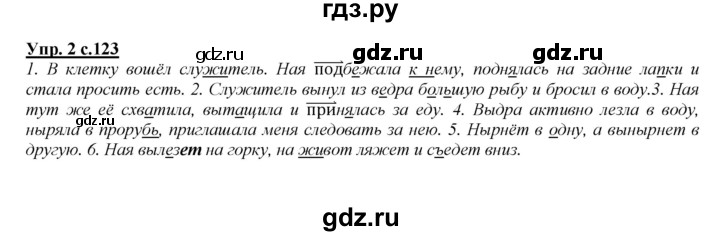 ГДЗ по русскому языку 4 класс Желтовская   часть 1. страница - 123, Решебник №1 2013