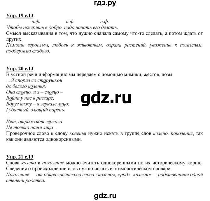 ГДЗ по русскому языку 4 класс Желтовская   часть 1. страница - 13, Решебник №1 2013