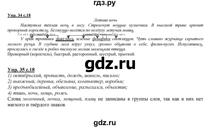 ГДЗ по русскому языку 4 класс Желтовская   часть 1. страница - 18, Решебник №1 2013