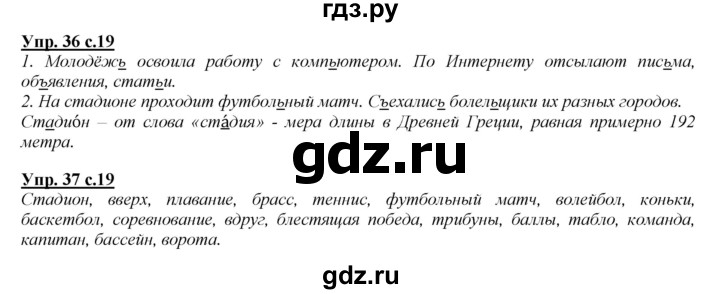 ГДЗ по русскому языку 4 класс Желтовская   часть 1. страница - 19, Решебник №1 2013