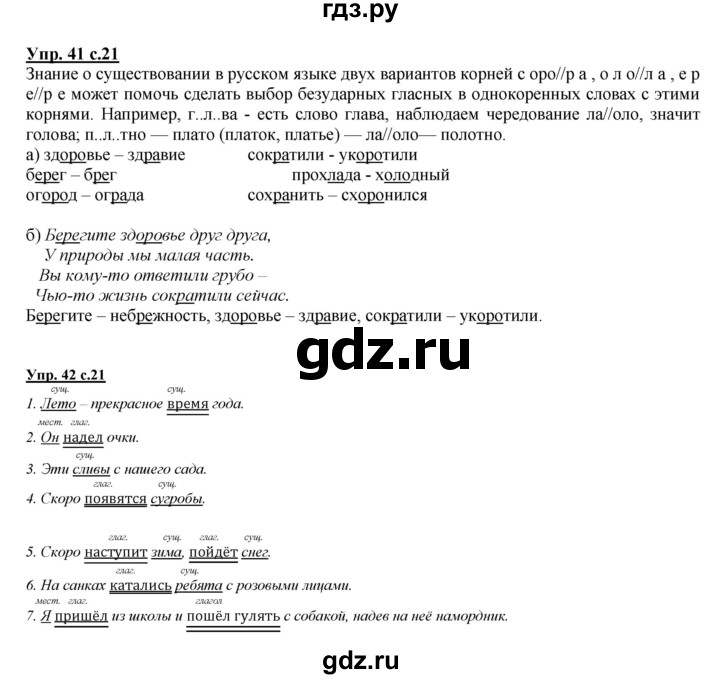 ГДЗ по русскому языку 4 класс Желтовская   часть 1. страница - 21, Решебник №1 2013