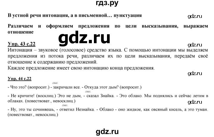 ГДЗ по русскому языку 4 класс Желтовская   часть 1. страница - 22, Решебник №1 2013