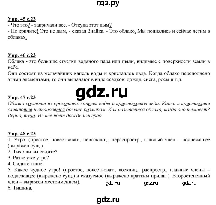 ГДЗ по русскому языку 4 класс Желтовская   часть 1. страница - 23, Решебник №1 2013