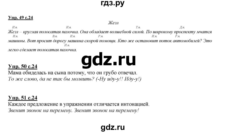 ГДЗ по русскому языку 4 класс Желтовская   часть 1. страница - 24, Решебник №1 2013