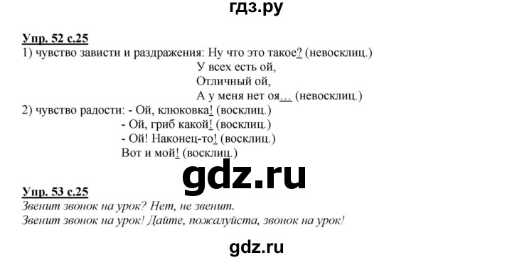 ГДЗ по русскому языку 4 класс Желтовская   часть 1. страница - 25, Решебник №1 2013