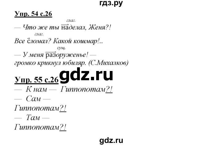 ГДЗ по русскому языку 4 класс Желтовская   часть 1. страница - 26, Решебник №1 2013