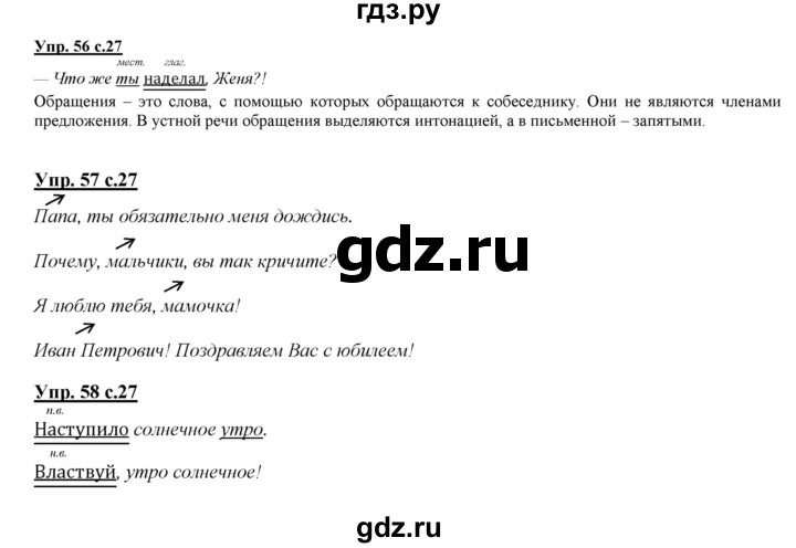 ГДЗ по русскому языку 4 класс Желтовская   часть 1. страница - 27, Решебник №1 2013