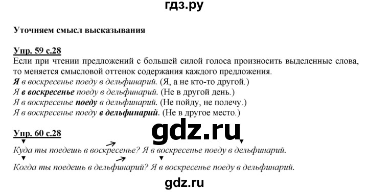 ГДЗ по русскому языку 4 класс Желтовская   часть 1. страница - 28, Решебник №1 2013