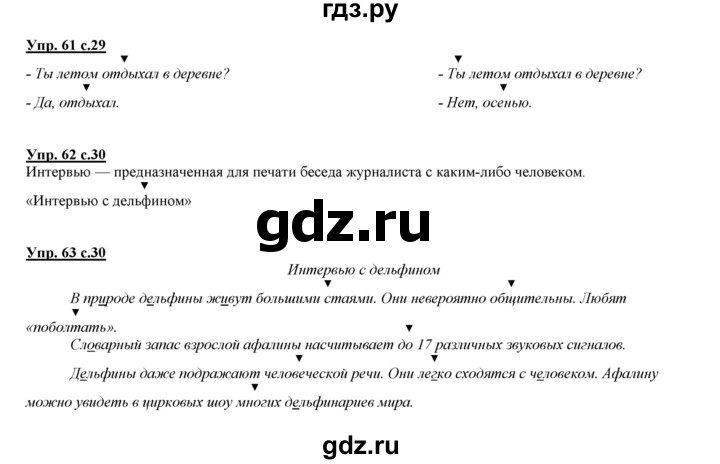 ГДЗ по русскому языку 4 класс Желтовская   часть 1. страница - 29, Решебник №1 2013