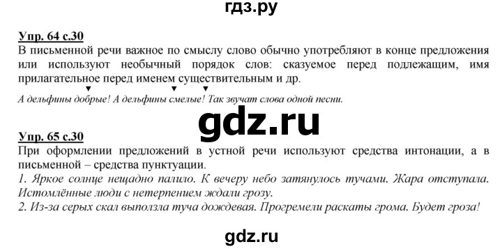 ГДЗ по русскому языку 4 класс Желтовская   часть 1. страница - 30, Решебник №1 2013