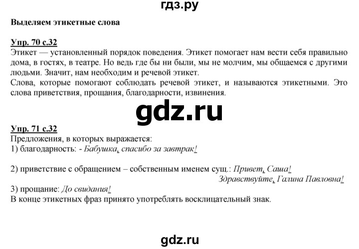 ГДЗ по русскому языку 4 класс Желтовская   часть 1. страница - 32, Решебник №1 2013