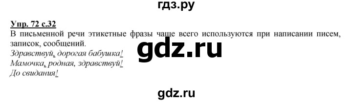 ГДЗ по русскому языку 4 класс Желтовская   часть 1. страница - 32, Решебник №1 2013