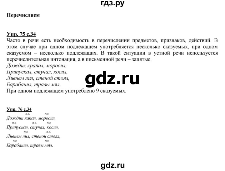 ГДЗ по русскому языку 4 класс Желтовская   часть 1. страница - 34, Решебник №1 2013