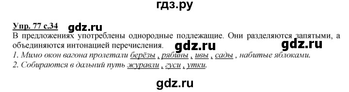 ГДЗ по русскому языку 4 класс Желтовская   часть 1. страница - 34, Решебник №1 2013