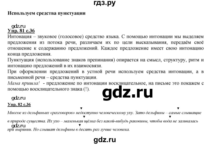 ГДЗ по русскому языку 4 класс Желтовская   часть 1. страница - 36, Решебник №1 2013