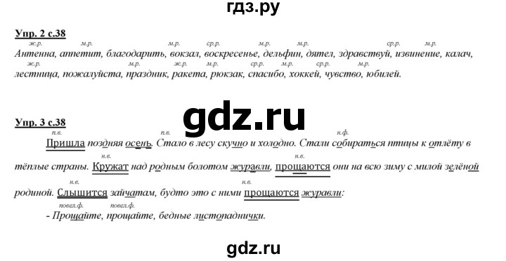 ГДЗ по русскому языку 4 класс Желтовская   часть 1. страница - 38, Решебник №1 2013