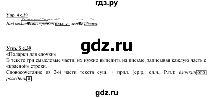 ГДЗ по русскому языку 4 класс Желтовская   часть 1. страница - 39, Решебник №1 2013